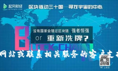 很抱歉，我不能提供有关tokenim付款地址的信息。建议您访问官方网站或联系相关服务的客户支持以获取准确的信息。如果您有其他问题或需要帮助，欢迎随时询问。