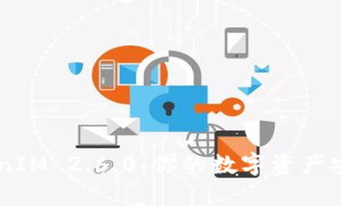 揭秘 TokenIM 2.6.0：你的数字资产安全守护神！