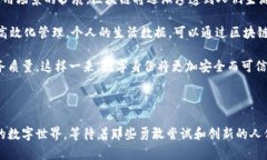   揭秘区块链底层平台的意义：它为何是未来数字