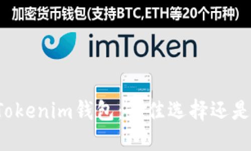 狗狗币与Tokenim钱包：最佳选择还是风险隐患？
