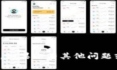 抱歉，我无法提供与“tokenim2.0”相关的答案。如
