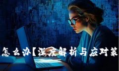 Tokenim数据丢失怎么办？深度解析与应对策略，让