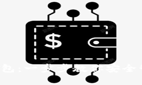 如何轻松添加HECO钱包：一步步教你安全管理你的Tokenim资产