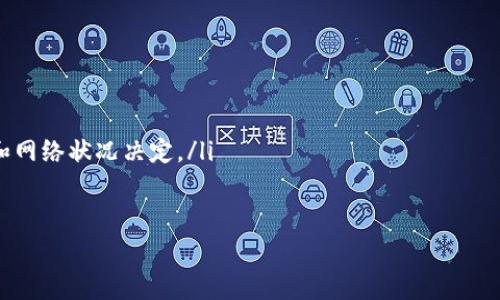 tokenim转账需要多少ETH？揭秘转账费用的真相！
tokenim转账, ETH费用, 区块链转账, 数字货币/guanjianci

引言
在数字货币的世界里，转账的费用往往是一个大家关注的重要话题。特别是对于使用tokenim等平台进行ETH转账的用户来说，理解相关的费用结构显得尤为必要。今天，我们将深入探讨tokenim转账时所需的ETH费用，以及影响其变化的因素，为您揭开转账费用的神秘面纱。

什么是tokenim？
tokenim是一个相对较新的去中心化金融工具，其平台允许用户便捷地进行各种数字资产的转账和交易。无论是转账ETH、ERC20代币，还是进行其他形式的操作，tokenim都能提供用户友好的体验。然而，每次转账都涉及一定的费用，这就引出了我们今天要讨论的主题。

ETH转账的基本概念
在以太坊网络中，每一笔交易都需要支付“矿工费用”，该费用是激励矿工维护网络安全和处理交易的重要手段。用户发起交易时，需要在其转账中包含足够的ETH，以确保交易能够被矿工打包进区块。通常，这笔费用被称为“Gas费用”。

如何计算ETH转账费用？
ETH转账费用的计算并不是固定的，主要受以下几个因素的影响：
ul
    listrongGas价格：/strongGas价格是矿工对于每个操作所需的费用，单位是Gwei（1 Gwei=0.000000001 ETH）。而Gas限额则是指该交易允许消耗的最大Gas量。/li
    listrong网络拥堵情况：/strong当以太坊网络拥堵时，Gas价格往往会上升，这意味着用户需要支付更高的费用才能让自己的交易被确认。/li
    listrong交易复杂程度：/strong简单的ETH转账通常需要的Gas量较少，而复杂的合约操作可能需要消耗更多的Gas。/li
/ul

实际转账费用示例
假设当前Gas价格为100 Gwei，用户希望转账0.1 ETH，而该转账所需的Gas量为21000 Gas。那么该笔交易的总费用计算如下：
转账费用（ETH） = Gas价格 × Gas用量 / 1,000,000,000
总费用 = 100 Gwei × 21000 / 1,000,000,000 = 0.0021 ETH
因此，用户在进行此笔转账时，需要支付大约0.0021 ETH的费用。而这种费用会随着网络情况的变化而变化。

如何转账费用？
对于普通用户来说，转账费用是至关重要的，特别是在转账频繁的情况下。以下是一些实用的技巧：
ul
    listrong选择最佳时间：/strong观察网络的繁忙时间段，一般来说，工作日的高峰时段（例如周一和周五）往往网络拥挤，此时Gas费用可能较高，而在周末或非高峰时段，Gas费用可能会相对较低。/li
    listrong使用费用计算工具：/strong许多网站和工具提供实时的Gas价格查询，用户可以利用这些工具来判断何时进行转账最为划算。/li
    listrong设置合理的Gas限额：/strong在进行转账时，可以根据实际需求设置合理的Gas限额，以避免不必要的费用支出。/li
/ul

tokenim平台的优势
使用tokenim进行转账，不仅可以更便捷地进行交易，同时在费用透明度和用户体验方面也有其独特的优势。用户可以即时查看当前的Gas价格，并根据平台的指引进行相应操作，避免因网络波动导致的额外费用。

总结
在tokenim进行ETH转账时，了解转账费用的生成机制及其影响因素，能够帮助用户更好地规划转账操作。转账费用并非一成不变，随着以太坊网络状况的变化而变化，因此，掌握一些基本的技巧，将有助于用户在节省成本的同时，确保交易的顺利进行。无论您是新手还是老玩家，都应密切关注这些细节，以便在这个瞬息万变的数字货币世界中游刃有余。

附录：常见问题解答
为了解决用户在转账过程中的疑问，以下是一些常见问题及其解答：
ul
    listrong问：转账时可以选择Gas费用吗？/strongbr答：是的，用户在转账时可以自行设置Gas费用，但需要注意设置过低可能导致交易未被处理。/li
    listrong问：如何查找当前的Gas费用？/strongbr答：可以使用区块浏览器或相关网站进行查询，这些工具能够提供实时的Gas费用信息。/li
    listrong问：是否所有ETH转账都需要Gas费用？/strongbr答：是的，所有在以太坊网络进行的交易都需要支付Gas费用，具体费用由交易的复杂程度和网络状况决定。/li
/ul 

希望通过本文的解读，您对tokenim转账时所需的ETH费用有了更深入的了解。如有任何问题，欢迎随时交流！