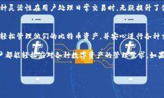 Tokenim 是一个围绕数字资产管理和交易的平台，许