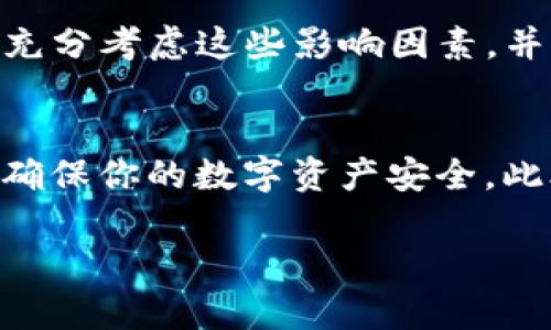    探索Tokenim在中国的应用潜力与现实挑战  / 

 guanjianci  Tokenim, 中国, 加密货币, 区块链  /guanjianci 

 引言 
 随着区块链技术的迅猛发展，Tokenim作为一个新兴的加密货币项目，逐渐引起了广泛关注。对于很多普通用户而言，他们心中存在着一个迫切的疑问：“Tokenim在中国可以用吗？”这是一个值得深思的问题，涉及到法律、技术和市场环境等多个层面。在这篇文章中，我们将深度分析Tokenim在中国的应用潜力和面临的挑战，以期为用户提供全面的视角。 

 Tokenim是什么？ 
 Tokenim是一种基于区块链技术的代币，旨在为用户提供一种便捷、安全的交易方式。与传统的金融系统相比，Tokenim提供了更为开放和透明的交易环境。用户通过Tokenim可以实现数字资产的快速转移与价值存储，这在全球范围内都引发了极大的关注。尤其是在加密货币日益流行的当下，Tokenim的出现无疑是在市场上增添了更多的选择。 

 中国的加密货币市场现状 
 中国的加密货币市场历经波折。从2017年开始，国家政策对加密货币的监管逐步加强，ICO（初始代币发行）被禁止，交易所也受到严格监管。尽管如此，区块链技术在各个行业的应用仍然受到青睐。政府对于区块链的支持，也表明了对这一新兴技术的重视。因此，在这样的背景下，Tokenim是否能够在中国立足，便成为了一个复杂的问题。 

 Tokenim在中国的法律风险 
 在中国，法律法规对加密货币交易的限制相对严格。虽然用户可以使用技术手段进行交易，但这背后潜藏的风险不容忽视。根据相关法律，参与未经批准的加密货币交易，可能面临法律责任。因此，Tokenim在中国的合法性问题显得尤为重要。在决策之前，用户需充分了解相关的法律条款与风险，避免因不当行为而受到处罚。 

 技术层面的适用性 
 从技术角度来看，Tokenim在中国的适用性主要体现在网络环境和支付方式上。用户在使用Tokenim时，首先需要确保自己的网络环境是安全的，而这一点在中国的网络监管下显得尤为重要。此外，支付方式的选择也是一大关键。在中国，以支付宝、微信支付为主流的支付系统，如何与Tokenim等加密货币进行有效衔接，仍然需要更多的技术创新和探索。 

 用户体验与市场接受度 
 对于普通用户而言，Tokenim的使用体验是他们关心的重点。许多用户在接触加密货币时，往往会感到陌生甚至恐惧。这种情绪在中国尤为明显，很多人对于加密货币的风险认识不足。因此，提升用户对于Tokenim的接受度，有赖于教育和培训。通过社区活动、线上线下讲座等，增进用户对Tokenim和区块链的理解，进而促进其在市场上的传播与认可。 

 Tokenim的市场潜力与发展前景 
 尽管面临诸多挑战，Tokenim依然拥有广阔的市场潜力。在数字经济快速发展的背景下，越来越多的用户开始关注加密货币作为投资或支付工具的潜力。Tokenim如果能顺应这种趋势，抓住市场机遇，将会在中国市场上迎来更多的发展机会。尤其是在区块链技术快速应用的领域，Tokenim可以借助这一技术的优势，提升自身的竞争力。 

 社区的力量与发展策略 
 Tokenim在中国的成功与否，很大程度上依赖于社区的力量。建立积极向上的用户社群，无疑会为Tokenim的推广助力。而社区的建设，应当注重用户的参与感和归属感。通过组织线上线下活动，吸引更多用户加入，分享使用经验与心得，能够有效提高Tokenim的影响力。同时，团队也需要不断与用户保持沟通，听取反馈，以便调整和产品。 

 总结：Tokenim在中国的未来 
 综合来看，Tokenim在中国的未来充满了机遇与挑战。法律风险、技术适用性、用户体验和市场接受度都是影响Tokenim能否成功的关键因素。用户在决定使用Tokenim时，应充分考虑这些影响因素，并作出明智的选择。只有在不断适应市場变化与用户需求的基础上，Tokenim才能在中国这个充满挑战的市场中实现突破。在这个日新月异的时代，加密货币的未来依然光明。 

 附录：如何开始使用Tokenim 
 如果你对Tokenim产生了兴趣，想要尝试使用，不妨参考以下步骤：首先，了解Tokenim的基本理念和运用场景，确保其符合你的需求。其次，在合规的前提下注册相关的钱包，确保你的数字资产安全。此外，参与社区活动，获取更多信息和支持，从而更好地融入数字货币的世界。掌握足够的知识后，你就可以尝试进行小额交易，逐步增加对Tokenim的使用频率。 

 通过以上信息，希望能帮助你更深入地理解Tokenim在中国的潜力与应用。无论你是拥趸者还是持观望态度的用户，都有必要关注这项新兴技术的发展。 