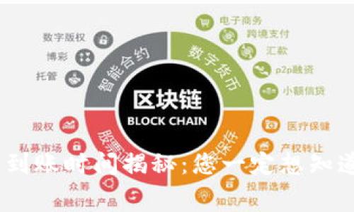 Tokenim钱包到账时间揭秘：您一定想知道的精彩内幕！