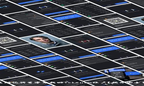 : 如何仅凭助记词首字母找回Tokenim账户？揭开安全背后的秘密