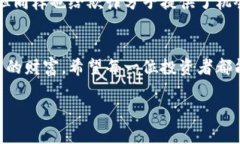   当心！tokenim泰达币被转走的背后秘密，你绝对