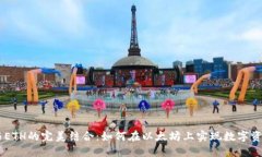 Tokenim与ETH的完美结合：如何在以太坊上实现数字