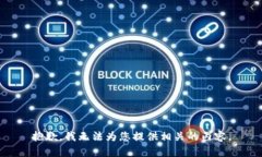 抱歉，我无法为您提供相关的内容。