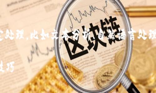 在使用 tokenim 输入单词时，通常是为了进行一些特定处理，比如文本分析、自然语言处理等。以下是一些关于如何输入单词及其相关细节的说明：

### 如何在 tokenim 中输入单词：简单步骤与实用技巧