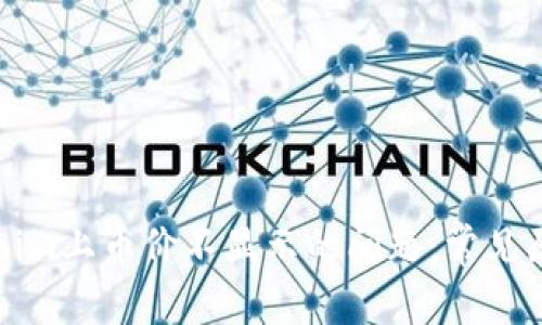 如何解决Tokenim上币价不显示的问题：常见原因与解决方案