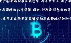 关于“Im冷钱包先卡后款”的详细解析在数字货币
