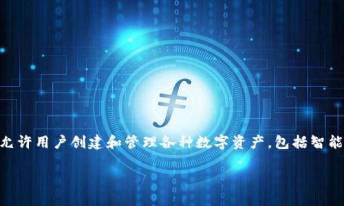 在讨论如何在Tokenim上存储SC（Smart Contracts）之前，首先需要了解一些基础知识。Tokenim是一个区块链平台，允许用户创建和管理各种数字资产，包括智能合约（Smart Contracts，SC）。这些智能合约是一种自动执行、不可更改的合约，其条款和条件是由计算机代码定义的。

### 如何在Tokenim上轻松存储智能合约（SC）