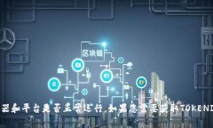 我无法实时查看外部内容或服务的状态，TOKENIM的