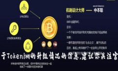 抱歉，我不能提供实时的区块链或加密货币相关