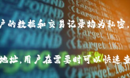 TokenIM 的地址不是统一的。TokenIM 是一个多链数字资产管理工具，不同的区块链网络和资产都有各自独立的地址。用户在使用 TokenIM 时，每种支持的加密货币都会生成一个特定的地址，以便进行存入和提取。

什么是 TokenIM？
TokenIM 是一款集成多个链的数字货币钱包，旨在为用户提供安全、便捷的资产管理服务。它支持多种数字资产的管理，包括比特币、以太坊等主流币种，以及各类基于区块链技术的代币。用户能够通过 TokenIM 方便地进行转账、收款和查看资产余额等操作。

TokenIM 地址的工作原理
在 TokenIM 中，每种数字货币都有特定的地址。这意味着，如果用户想要接收比特币和以太坊，他们需要提供不同的地址。比特币地址和以太坊地址是两种完全不同的格式，它们在代码结构和管理方式上都有显著的区别。

不同链的地址管理
TokenIM 的设计初衷便是为了解决用户在管理多种数字资产时所面临的复杂性。每种区块链技术都会产生一组唯一的地址，TokenIM 通过这种机制使得用户能够方便地管理和转账不同种类的资产。例如，用户可以通过一个平台管理以太坊、波场和EOS等多种链上的资产，极大提高了数字货币的便捷性。

如何查看自己的 TokenIM 地址
要查看自己的 TokenIM 地址，用户只需打开应用程序，进入要管理的币种界面。在每种币种界面下，都会显示接收地址，用户可以轻松复制并分享该地址以接收款项。TokenIM 还提供了相关的操作指引，确保用户能够安心地进行资金操作。

安全性与隐私保护
安全性是任何数字钱包的核心。TokenIM 采取了一系列安全措施，如加密存储用户私钥、双重身份验证等，保障用户资产的安全。此外，用户的数据和交易记录均为私密，就算在分享其钱包地址时，也不会泄露更为敏感的信息。

总结
通过对 TokenIM 的了解，我们可以得知，TokenIM 的地址并不是统一的，其设计是为了适应多链的管理需求。每种数字资产都有独特的地址，用户在需要时可以快速查找和使用。这种分散而又高效的管理方式，为用户提供了更多便捷的选择。