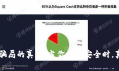 揭开IM冷钱包骗局的真相：当你以为安全时，真相