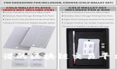 2023年如何选择靠谱的区块链交易平台？揭秘真相