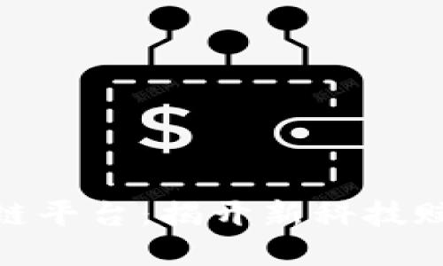 探索苹果区块链平台：揭开新科技赋能的神秘面纱
