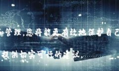 知识产权与安全：如何保护您的私钥不被盗取私