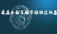   为何 Tokenim 和火币网价格会不同？探讨背后的原