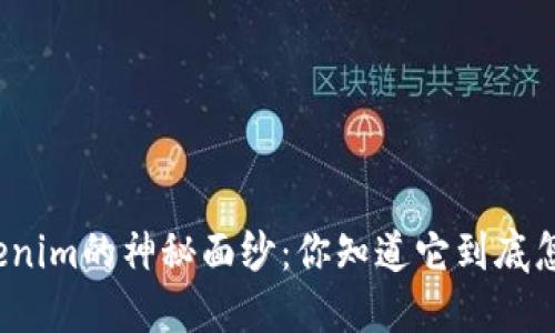揭开Tokenim的神秘面纱：你知道它到底怎么读吗？