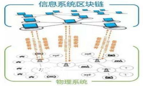 在Tokenim平台上提取ZIL（Zilliqa）需要遵循特定的步骤。下面是一个详细的指南，帮助您顺利进行提取。

步骤一：登录Tokenim账户
首先，您需要访问Tokenim的官方网站，并输入您的账户信息进行登录。如果您还没有账户，请注册一个新账户并完成验证过程。

步骤二：确认ZIL余额
成功登录后，请转到资产管理或钱包页面，查看您的ZIL余额，确保您的账户中有充足的ZIL可供提取。如果余额添加了奖励或完成了交易，请检查这些资金是否可用。

步骤三：选择提取选项
接下来，您需要寻找提取或提现的选项。通常在资产管理页面，可以找到“提取”或“提现”等字样。点击进入，将带您到提取界面。

步骤四：输入提取信息
在提取界面，您需要输入您想要提取的ZIL数量。确保准确无误地输入所需提取的金额。同时，您需要提供一个有效的ZIL钱包地址。请务必再次检查这个地址，以免因为输入错误而导致资产损失。

步骤五：确认提取请求
输入信息完成后，Tokenim可能会要求您确认提取请求。这通常包括一个确认按钮，或者系统可能会要求您输入一些安全信息（如验证码）以验证您的身份。确保您完成所有的安全验证。

步骤六：等待审核
提交请求后，Tokenim会对您的提取请求进行审核。审核时间可能会有所不同，通常在几分钟到几小时之间。在这段时间，您可以查看提取状态，系统会告知您审核是否通过。

步骤七：检查您的钱包
一旦提取请求得到批准，ZIL将被发送到您指定的钱包地址。请定期检查您的钱包以确认资产是否已经到账。如果长时间未到账，可以联系客服进行咨询。

注意事项
在整个提取过程中，有几点需要特别注意：
ul
  li确保使用一个安全的网络，避免在公共Wi-Fi下进行任何资金转移。/li
  li在输入钱包地址时，尽量使用复制粘贴功能，避免手动输入造成的错误。/li
  li请注意提取手续费，不同平台在提取时可能会收取不同的手续费。/li
  li随时关注Tokenim的公告，了解是否有特殊的提取政策变化。/li
/ul

通过上述步骤，您应能够顺利从Tokenim平台提取出您的ZIL资产。希望这些信息对您有所帮助！