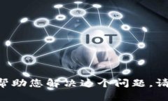 抱歉，您似乎遇到了一个技术问题。如果您能提