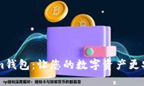 探索Tokenim钱包：让您的数字资产更安全、更便捷！