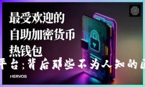 探索数藏平台：背后那些不为人知的区块链技术