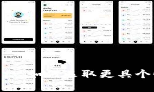 发掘Tokenim正版图标：如何选取更具个性与美感的数字标识