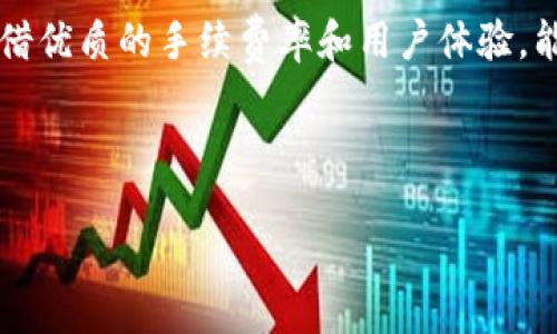 Tokenim能否支持XRP？

在加密货币领域，关于不同交易平台及其支持的资产类型，用户们常常存在许多疑问。其中，“Tokenim能否放XRP？”这个问题备受关注。XRP作为一种颇具潜力的数字货币，其在交易、投资及跨境支付中的应用吸引了众多投资者的目光。想要搞清楚这个问题，我们需要深入了解Tokenim平台以及它对XRP的支持情况。

Tokenim概述

Tokenim是一个相对新颖的加密货币交易平台，旨在为用户提供一个安全、高效的交易环境。它不仅支持多种加密资产的交易，还提供流畅的用户体验和便捷的操作界面。对于新用户来说，平台的友好设计和多样化功能使其成为热门选择。然而，想要在Tokenim上进行交易，理解其支持的资产类型则显得尤为重要。

XRP的特性与重要性

XRP是Ripple网络上的原生加密货币，旨在为全球支付系统提供高效的解决方案。由于其快速的交易确认时间和低廉的手续费，XRP在国际汇款中拥有很大的优势。此外，XRP也在多家金融机构中得到了认可，成为其跨境支付的选择之一。这些特性使得XRP成为许多投资者和使用者的理想选择，进而引发了人们对于它在不同平台交易的关注。

Tokenim是否支持XRP？

关于Tokenim是否支持XRP的问题，目前可以得到的答案是：Tokenim平台确实对XRP进行了支持。但支持的具体形式以及交易规则等，用户需要仔细查阅平台的相关说明。例如，XRP的交易对、提现规则以及相应的手续费等信息都是用户在进行交易之前需要了解的内容。在决定在Tokenim上进行XRP交易时，确保充分掌握这些细节将帮助避免潜在的问题。

使用Tokenim交易XRP的优势

1. **便捷的操作体验**：Tokenim平台致力于用户体验，其的界面设计使得用户能够快速上手，方便操作。

2. **多种交易方式**：在Tokenim上，用户可以选择多种交易方式，不论是现货交易还是合约交易，皆可轻松实现。

3. **安全性**：Tokenim采取多层次的安全措施，保护用户资产安全，给交易带来额外的保障。

如何在Tokenim上交易XRP

如果您决定在Tokenim上进行XRP交易，首先需要完成注册和账户验证。以下是一些基本步骤：

1. **注册账户**：访问Tokenim官网，点击注册按钮，填写相关信息。

2. **实名认证**：根据平台要求上传相关身份证明，完成实名认证。

3. **充值资金**：向您的Tokenim账户中充值，您可以选择法币充值，也可以直接通过其他数字货币充值。

4. **查找XRP交易对**：在平台上找到与XRP相关的交易对，选择您希望进行的交易方式。

5. **下单交易**：根据市场行情设置您的买入或卖出价格，提交交易订单。

注意事项

在Tokenim交易XRP时，我们也有一些建议和警示需要提醒用户。首先，交易市场瞬息万变，建议用户及时查看实时数据与新闻动态，以交易策略。其次，避免在未经充分了解的情况下盲目跟风，无论是看涨还是看跌。最后，务必注意保护自己的账户安全，启用二次验证等安全措施，避免因为个人疏忽导致资产损失。

总结

综上所述，Tokenim支持XRP的交易，无疑为用户提供了更多的选择。在当前的加密货币市场中，XRP凭借其独特的优势在用户中获得了良好的反响，而Tokenim凭借优质的手续费率和用户体验，能够为XRP的交易提供极大的便利。希望每一位投资者都能在充分了解市场与平台的前提下，做出合理的投资决策，获取理想的收益。 

Tokenim, XRP, 加密货币, 交易平台/guanjianci 

Tokenim与XRP交汇：你的投资新机会！