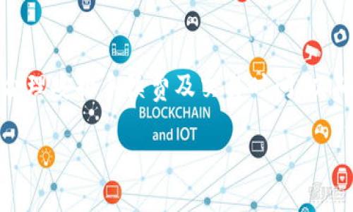 要了解Tokenim到账的时间，首先要明确一些关键因素。在进行交易后，到账时间通常受多个因素的影响，包括网络繁忙程度、交易手续的速度以及平台处理时间。一般而言，Tokenim到账的时间通常在几个小时到几天之间。

Tokenim的处理时间
Tokenim作为一个加密货币交易平台，其交易处理速度取决于区块链网络的效率。比如，当网络高负载时，交易会受到一定延迟，导致到账时间延长。此外，Tokenim采用的不同区块链技术也会影响到账时间。例如，某些区块链在高峰期可能会出现拥堵，从而导致不同于平时的到账时间。

影响到账时间的因素
在了解Tokenim的到账时间时，我们不能忽视以下几个影响因素：
ul
    listrong网络拥堵：/strong在交易高峰期或者特殊事件期间，网络的繁忙程度会显著影响转账速度。/li
    listrong交易手续费：/strong支付的交易手续费越高，交易被验证和处理的速度通常也会更快。/li
    listrong平台确认时间：/strongTokenim平台自身的处理时间也会影响到账速度，尤其是在用户需求量激增时。/li
    listrong交易种类：/strong不同的代币或资产在网络上的验证时间可能不同，导致到账时间的差异。/li
/ul

如何加快到账速度
为了确保Tokenim交易能够更快地到账，用户可以采取以下措施：
ul
    listrong选择适当的手续费：/strong在进行交易时，选择适当而非最低的手续费，这样可以提高交易优先级，加快到账速度。/li
    listrong关注网络状况：/strong在进行大额交易前检查区块链网络的当前状态，尽量选择网络繁忙时段以外的时间。/li
    listrong选择快处理模式：/strong如果Tokenim支持，可以选择快处理模式来提升处理速度。/li
/ul

常见问题解答
在了解Tokenim的到账时间的过程中，用户可能会有一些疑问，以下是一些常见问题的解答：
ul
    listrongQ1: 未到账怎么办？/strongbr如果长时间未到账，建议首先检查交易状态，确认交易是否被确认。若确认已完成，可联系Tokenim客服进行咨询。/li
    listrongQ2: 到账需要多长时间？/strongbr通常情况下，预计到账时间为1-3个工作日，但在特殊情况下可能会更长。/li
    listrongQ3: 如何跟踪我的交易？/strongbr用户可以通过区块链浏览器输入交易哈希值来实时跟踪交易状态，了解其处理情况。/li
/ul

总结
总之，Tokenim的到账时间不仅受网络因素的影响，也与用户的选择和平台的处理能力相关。在进行交易时，用户应保持关注，合理安排手续费及交易时间，以确保交易顺利进行。同时，如果遇到问题，也不要犹豫，及时联系Tokenim的客服团队，获得支持和解答。

如果你还有其他关于Tokenim到账时间的疑问，可以随时咨询相关资料或论坛，获取更多的建议和经验分享。