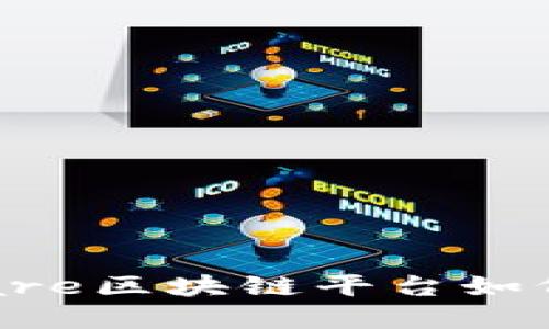 重新定义医疗：探索Care区块链平台如何改变我们的健康管理