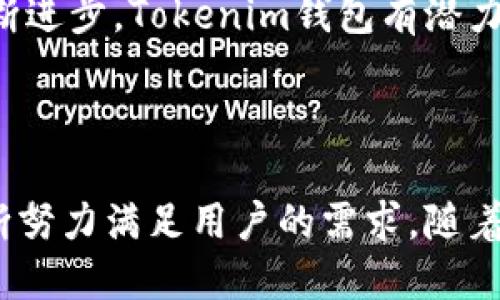  “探索Tokenim钱包：不同公链间的转账新可能！” / 

 guanjianci Tokenim钱包, 跨链转账, 公链, 数字资产 /guanjianci 

引言：数字资产时代的挑战与机遇

在数字资产迅速发展的时代，钱包的选择变得尤为重要。Tokenim钱包作为一种新兴的钱包选择，吸引了不少用户的关注。然而，关于其是否支持不同公链之间的转账，许多用户心中仍然存有疑问。今天，我们将深入探讨Tokenim钱包的特性，解析其跨链转账的可能性。

Tokenim钱包的基本特性

首先，我们需要了解Tokenim钱包的核心功能。作为一款多功能数字钱包，Tokenim支持存储、管理各种数字资产，包括但不限于比特币、以太坊和其他ERC20代币。这一点使得Tokenim相较于其他钱包具有较好的灵活性和方便性。此外，Tokenim还提供了用户友好的界面，使得即使是初学者也能轻松上手。

跨链转账的概念解析

在进一步探讨Tokenim钱包的具体功能之前，我们需要了解什么是跨链转账。跨链转账是指在不同区块链之间进行资产转移的过程。传统上，不同公链之间的资产转移面临着技术障碍，因为每条链都有其独特的协议和功能。在这样的背景下，跨链技术的出现为用户提供了更多的灵活性和便利性，允许他们在多条链之间自由交换资产。

Tokenim钱包是否支持不同公链间的转账

那么，Tokenim钱包是否具备跨链转账的能力呢？根据现有的信息，Tokenim钱包正在积极推广其跨链转账功能。通过集成多种区块链协议，用户可以在不同资产间进行转移，而不受限于某一特定公链的约束。这一创新特性大大提升了用户的操作灵活性。

如何在Tokenim钱包中进行跨链转账

如果用户希望在Tokenim钱包中进行跨链转账，流程通常较为简单。首先，用户需要确保他们的Tokenim钱包支持所需的公链。接下来，用户可以选择“转账”功能，指定发送的资产及其目标链。系统会根据用户的选择自动进行路径的计算和确认。

实际案例：使用Tokenim钱包跨链转账的体验

为了更加直观地理解，以下是一个实际的案例说明。假设你在Tokenim钱包中同时持有以太坊和一些ERC20代币。当你想将ERC20代币转移到另一条公链上的时候，你只需选择目标公链、输入转账金额，确认后即可完成交易。整个过程迅速而顺畅，用户可通过追踪记录实时了解转账状态。

跨链转账的优势和挑战

跨链转账的优势显而易见。它让用户可以在多种资产之间进行灵活交易，提升了资产的流动性。同时，跨链交易还能够加大数字资产的应用范围。

然而，跨链技术也面临着一定的挑战。例如，如何保证转账过程中的安全性，避免因跨链而导致的资产损失。在这方面，Tokenim钱包通过采用多重签名和时间锁等技术手段，提高了安全性，确保用户资产不易被盗取。

总结：Tokenim钱包的未来展望

Tokenim钱包不仅简化了数字资产的管理，还为用户提供了跨链转账的可能性。尽管这一功能尚在不断完善中，但其发展前景广阔。随着区块链技术的不断进步，Tokenim钱包有潜力成为用户日常数字资产管理的得力助手。无论是个人用户还是机构用户，都能通过Tokenim钱包实现高效、灵活的资产管理。

最后的思考

在不断变化的数字资产世界中，Tokenim钱包的创新将为用户提供更多的可能性。无论是稳定的资产转移，还是不同公链间的便捷操作，Tokenim都在不断努力满足用户的需求。随着用户对跨链转账功能的了解和需求加深，我们期待Tokenim钱包能在未来继续保持其前沿地位，引领区块链资产管理的新型趋势。