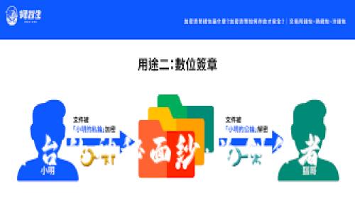 揭开区块链知识产权平台的神秘面纱：为创作者而生的革命性解决方案