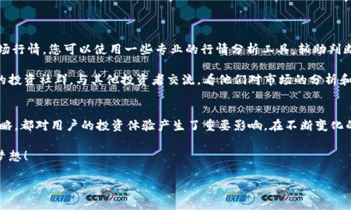 biao如何通过OKEx平台轻松放置TokenIM，提升你的数字资产流动性/biao  
OKEx, TokenIM, 数字资产, 区块链/guanjianci  

引言  
在当今数字资产飞速发展的时代，选择一个合适的交易平台显得尤为重要。对于普通用户来说，OKEx无疑是一款颇具魅力的交易所，而TokenIM则是一个值得关注的项目。如何在OKEx上放置TokenIM，成为许多用户心中的疑问。本文将为您详细解读这一过程，帮助您顺利迈入数字货币的世界。  

了解OKEx和TokenIM  
首先，了解这两个重要的概念至关重要。OKEx，是一个全球领先的数字资产交易平台，为用户提供多种数字货币的交易服务。这个平台不仅支持现货交易，还有期货、期权、合约等多种金融工具，满足各类用户需求。  

另一方面，TokenIM则是一个新兴的区块链项目，其主要目标是为用户提供更为便捷、安全的资产管理工具。TokenIM在安全性、便民性上都有着显著的优势。通过TokenIM，用户可以更高效地管理自己的数字资产。这两个平台的结合，能够为用户提供更丰富的投资选择。  

为何选择在OKEx上放置TokenIM？  
选择一个合适的平台来存放或交易数字资产，不仅关乎资产安全，也关乎投资收益。OKEx作为一个知名的平台，拥有强大的技术支持和流动性，往往能够提供更好的交易体验。此外，OKEx在全球范围内拥有相对稳定的用户基础，这意味着，您在此平台上放置TokenIM后，能够更快地找到合适的交易对手。  

与TokenIM的结合，进一步提升了资产的使用效率。通过TokenIM，您可以便捷地管理和调配自己的数字资产，这样能够更好地应对市场的波动，抓住投资机会。  

如何在OKEx上放置TokenIM  
接下来的内容将详细讲述如何在OKEx上进行TokenIM的交易或存放。首先，确保您拥有一个OKEx账户。如果还没有账户，您需要访问OKEx官网进行注册。在注册完毕后，进行身份认证，增加账户的安全性。  

在成功登录后，您可以在平台的主界面找到“资产管理”选项。在这里，您可以查看自己的当前资产状况。如果您已经拥有TokenIM，可以直接将其转入OKEx。如果没有，可以选择通过OTB（即OKEx的场外交易平台）购买。购买后，TokenIM会自动转入您的OKEx账户中。  

如何提升TokenIM的流动性  
在成功将TokenIM放置到OKEx后，如何提升其流动性，成为了用户关注的焦点。流动性意味着您的资产能够快速被市场接受并进行交易。提升流动性的方法有很多，下面是几种实用的策略。  

首先，您可以选择进行市场价格操作。也就是以相对优于市场的价格进行挂单，这样可以增加您的TokenIM被交易的几率。其次，参与流动性挖矿也是一种有效的方法。通过参与流动性挖矿，您不仅能提升TokenIM的流动性，还能获得额外的收益。  

此外，您还可以通过社交网络、微信群等渠道，与其他投资者交流，了解市场动态，及时调整自己的投资策略，提升资产流动性。  

关注市场动态，善于调整策略  
在数字资产投资中，保持灵活的投资策略是成功的关键。市场动态瞬息万变，普通用户需要时刻关注行业新闻、政策法规及市场行情。您可以使用一些专业的行情分析工具，辅助判断市场走势，从而及时调整投资策略。  

建议您定期查看OKEx的官方公告和TokenIM的最新动态，这样能够帮助您更好地把握市场机会。同时，也可以通过加入专业的投资社群，与其他投资者交流，看他们对市场的分析和看法，从而进一步提升您的投资决策能力。  

总结  
通过这篇文章，相信您对如何在OKEx上放置TokenIM有了全面的了解。无论是平台的选择，资产的管理，还是提升流动性的策略，都对用户的投资体验产生了重要影响。在不断变化的数字资产世界里，保持学习和灵活应对是成功的秘诀。  

数字资产的未来充满机遇与挑战，现在正是进入这一领域的良机。希望您能在OKEx和TokenIM的帮助下，顺利实现您的投资梦想！  

免责声明：本文仅为信息分享，不构成投资建议。参与数字资产交易，风险自负。