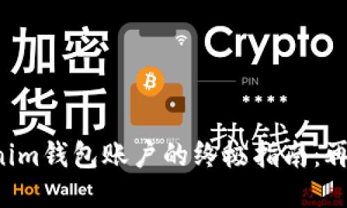 轻松退出Tokenim钱包账户的终极指南：再也不怕被锁住！