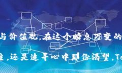   Tokenim送AE：机遇与挑战的双面人生，释放你内心