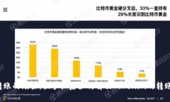 不能转账的烦恼：换手机后如何解决Tokenim的转账