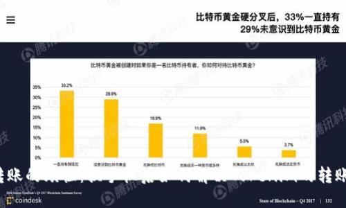 不能转账的烦恼：换手机后如何解决Tokenim的转账问题？