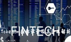 Tokenim图标设计及其含义解析