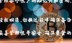 如何在Tokenim钱包中更换帐号Tokenim钱包, 更换帐号