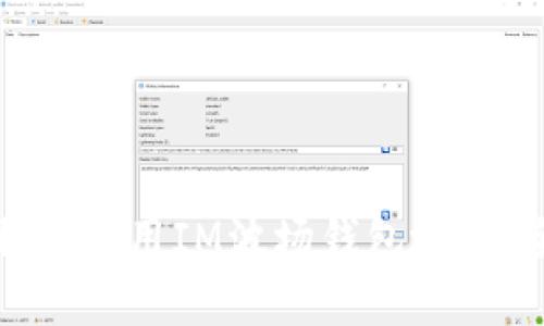 如何获取和使用IM波场钱包地址：全面指南