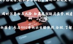   GOD币（tokenim）详解：什么是GOD币？如何投资与