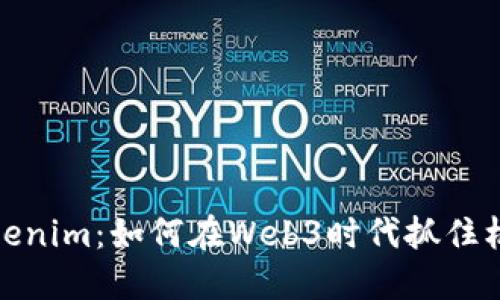 题目: Tokenim：如何在Web3时代抓住机遇与挑战