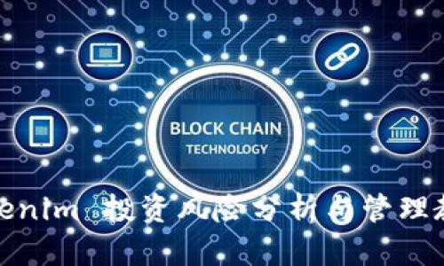 Tokenim 投资风险分析与管理教程