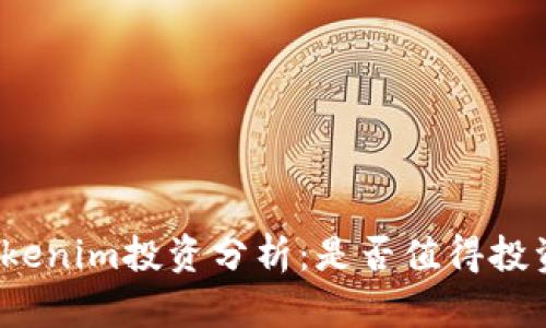 Tokenim投资分析：是否值得投资？